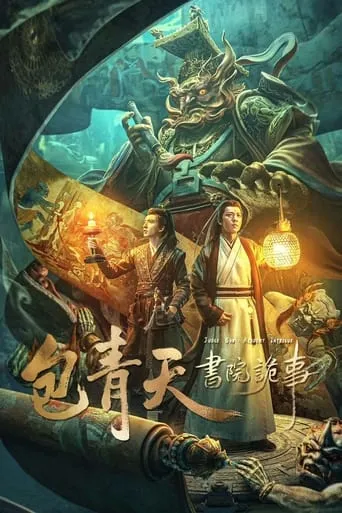 Judge Bao: Intrigues at Academy movie poster - Rated 4/10