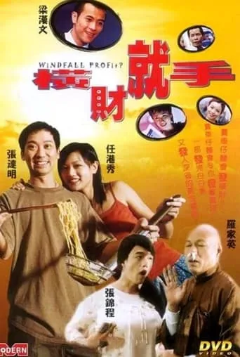 Windfall Profits movie poster - Entertainment content