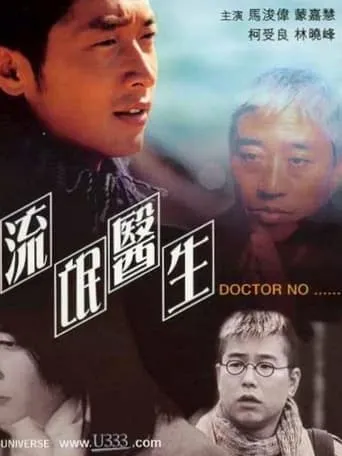 Doctor No… movie poster - Entertainment content
