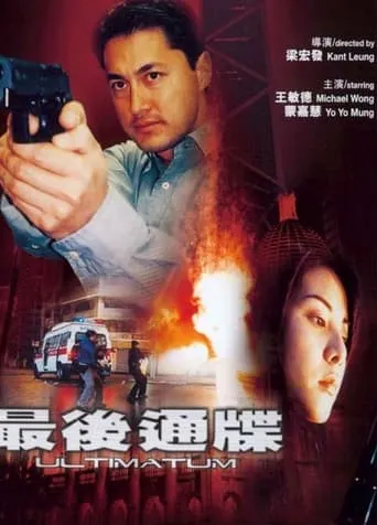 Ultimatum movie poster - Entertainment content