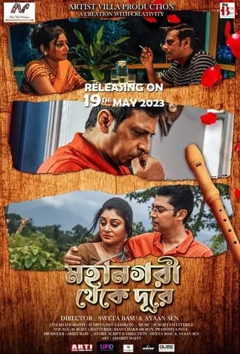 Mahanagari Theke Dure movie poster - Entertainment content
