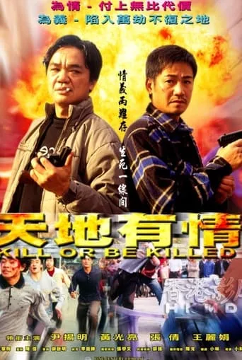 Kill or Be Killed movie poster - Entertainment content