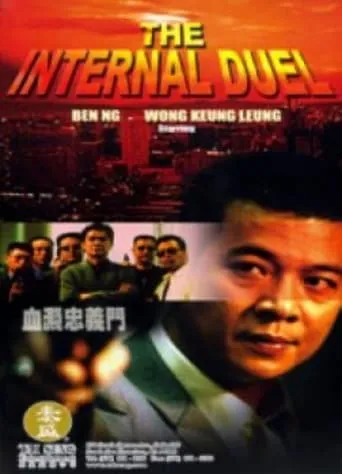 The Internal Duel movie poster - Entertainment content
