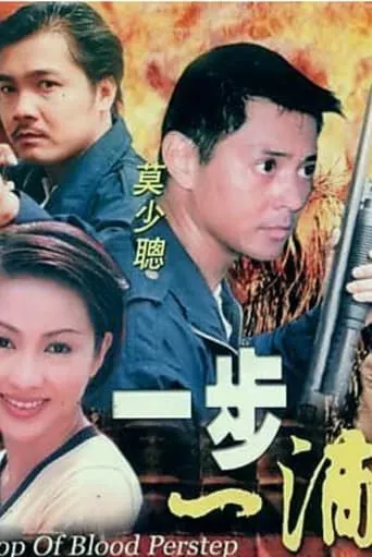 One Drop of Blood Per Step movie poster - Entertainment content