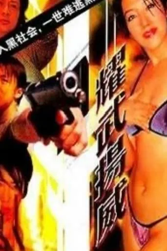 Fantasy of Hero movie poster - Entertainment content
