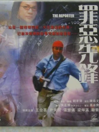 Reporter movie poster - Entertainment content