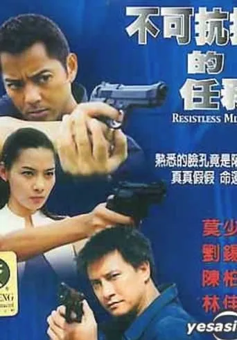 Resistless Mission movie poster - Entertainment content