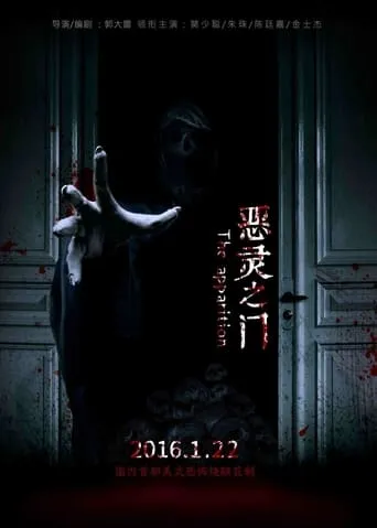 The Apparition movie poster - Entertainment content