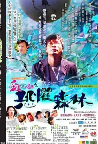 Fearless movie poster - Entertainment content