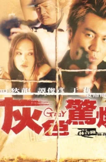 Gray movie poster - Entertainment content