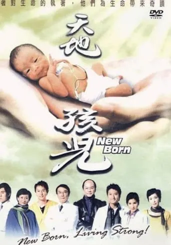 New Born movie poster - Entertainment content