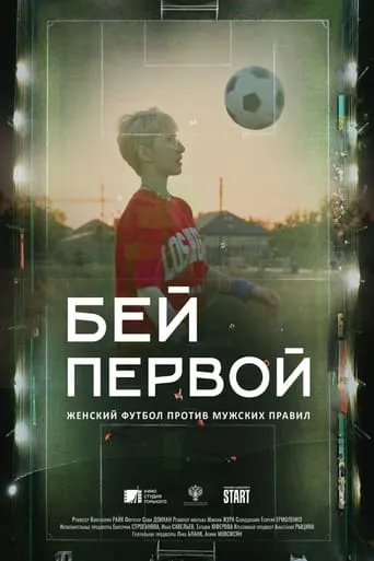 Hit First movie poster - Entertainment content