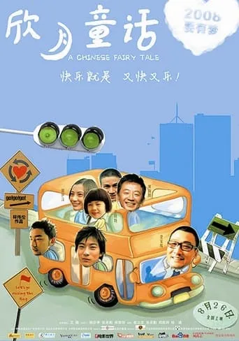 A Chinese Fairy Tale movie poster - Entertainment content