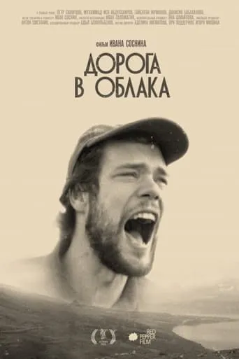 The Road to the Clouds movie poster - Entertainment content