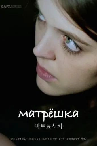 Matryoshka Doll movie poster - Entertainment content