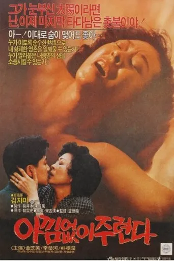 I Give You Everything movie poster - Entertainment content