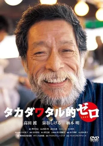 Takada Wataru Teki: Zero movie poster - Entertainment content