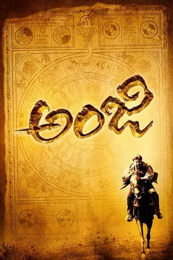 Anji movie poster - Rated 5.4/10