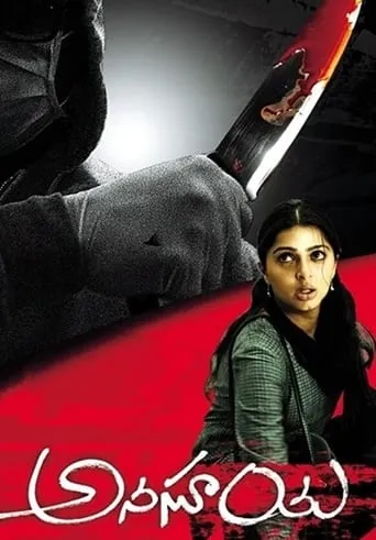 Anasuya movie poster - Rated 6/10