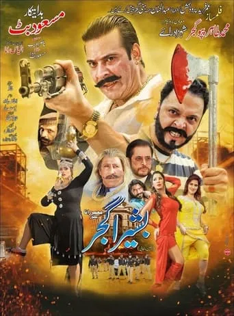 Bashira Gujjar movie poster - Entertainment content