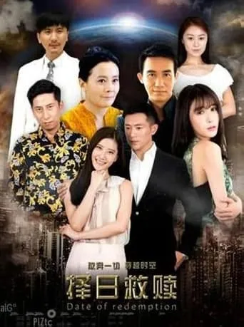 Date of Redemption movie poster - Entertainment content