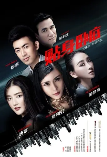 Undercover Police movie poster - Entertainment content