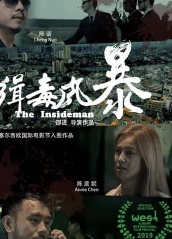 The Insideman movie poster - Entertainment content