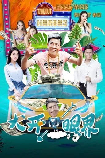 Takeout Heroes movie poster - Entertainment content