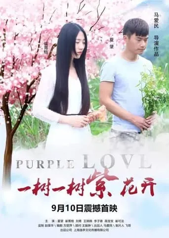 Purple Love movie poster - Entertainment content