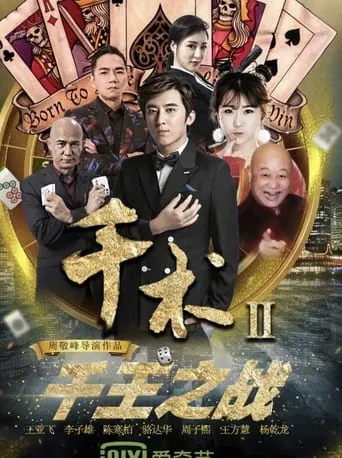 Qian Shu 2 movie poster - Entertainment content