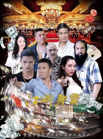 Jiang Hu Du Ba movie poster - Entertainment content