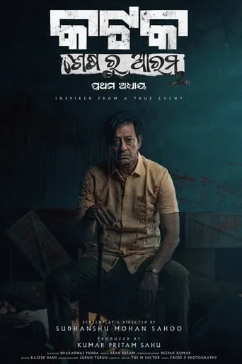 Katak: Shesharu Arambha - Part 1 movie poster - Entertainment content