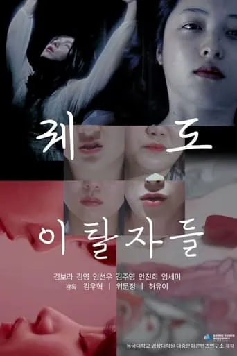 Orbit Defectors movie poster - Entertainment content