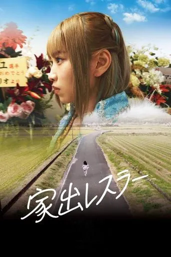 Runaway Wrestler movie poster - Entertainment content