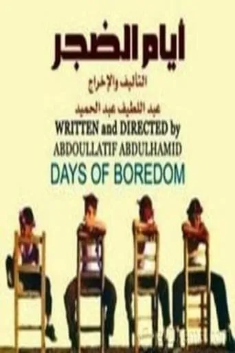 Days of Boredom movie poster - Entertainment content