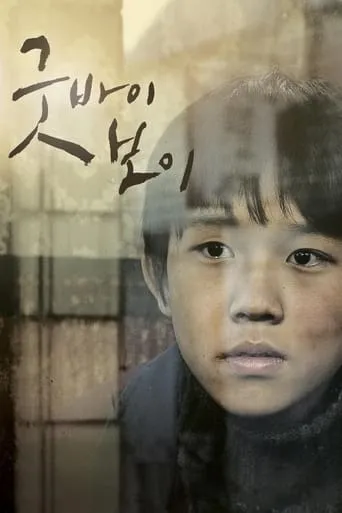 Goodbye, Boy movie poster - Rated 5/10