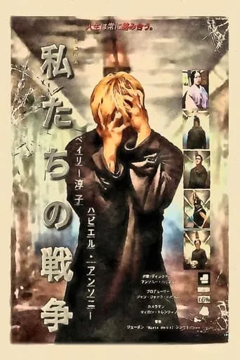 Our War movie poster - Rated 7/10
