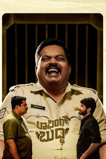 Laughing Buddha movie poster - Rated 5/10