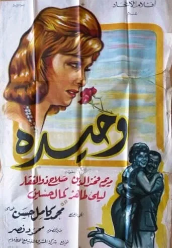 Wahida movie poster - Entertainment content