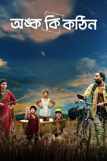 Onko Ki Kothin movie poster - Rated 10/10