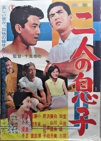 Different Sons movie poster - Entertainment content