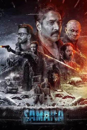 Samara movie poster - Rated 6/10