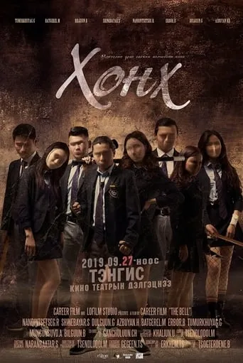 The Bell movie poster - Rated 4/10