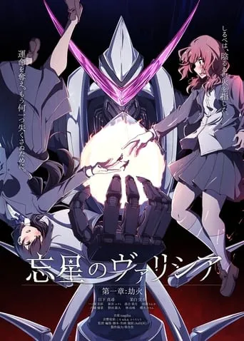Volicia of Pluto - Chapter 1: Fire of the Apocalypse movie poster - Entertainment content