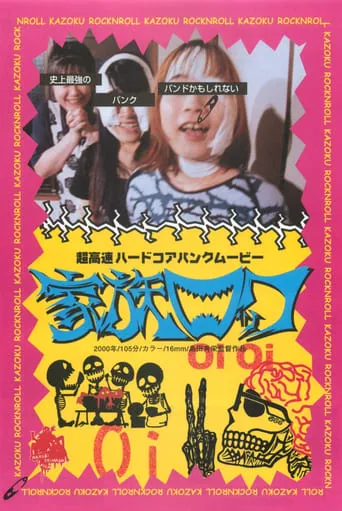 KAZOKU ROCKNROLL movie poster - Entertainment content