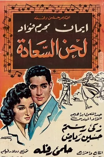 Melody of Joy movie poster - Entertainment content