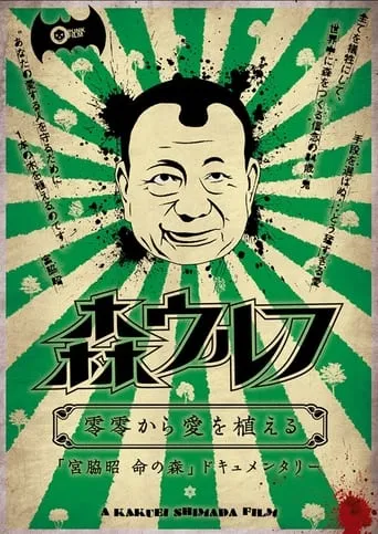 Mori wolf: rei rei kara ai wo ueru movie poster - Entertainment content
