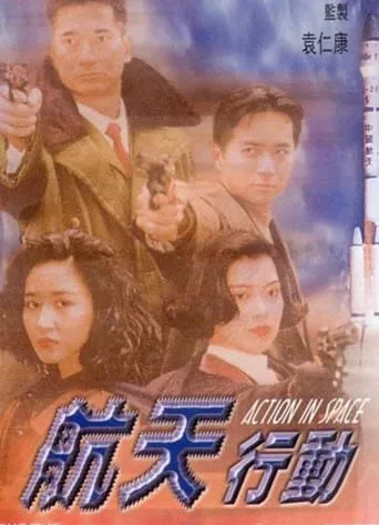Laser Drama - Action in Space movie poster - Entertainment content