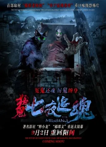 The Missing movie poster - Entertainment content