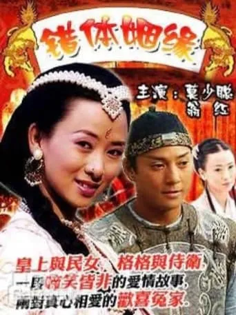 Cho Tai Yan Yuan movie poster - Entertainment content